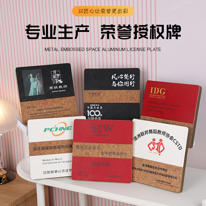 拼皮款皮质荣誉授权牌